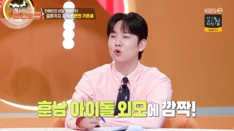 사진=KBS2 '신상출시 편스토랑'