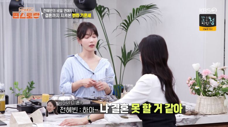 사진=KBS2 '신상출시 편스토랑'