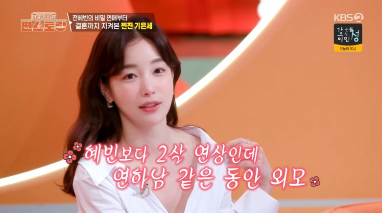 사진=KBS2 '신상출시 편스토랑'