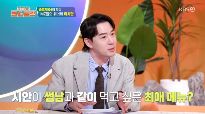 사진=KBS2 '신상출시 편스토랑'