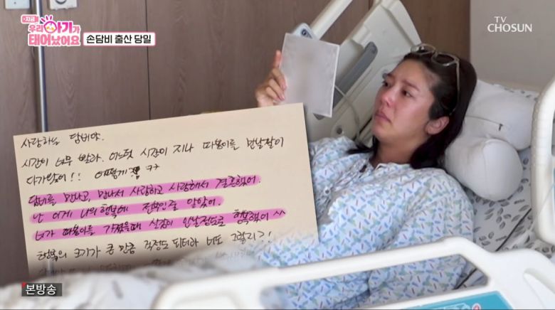 사진=TV조선 '우리 아기가 태어났어요'