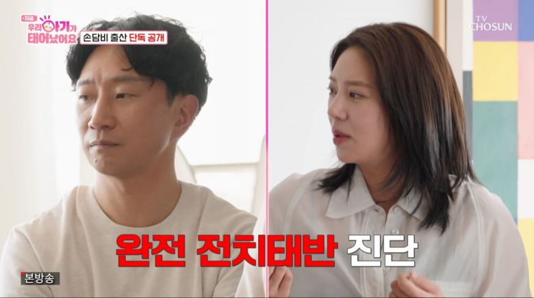 사진=TV조선 '우리 아기가 태어났어요'