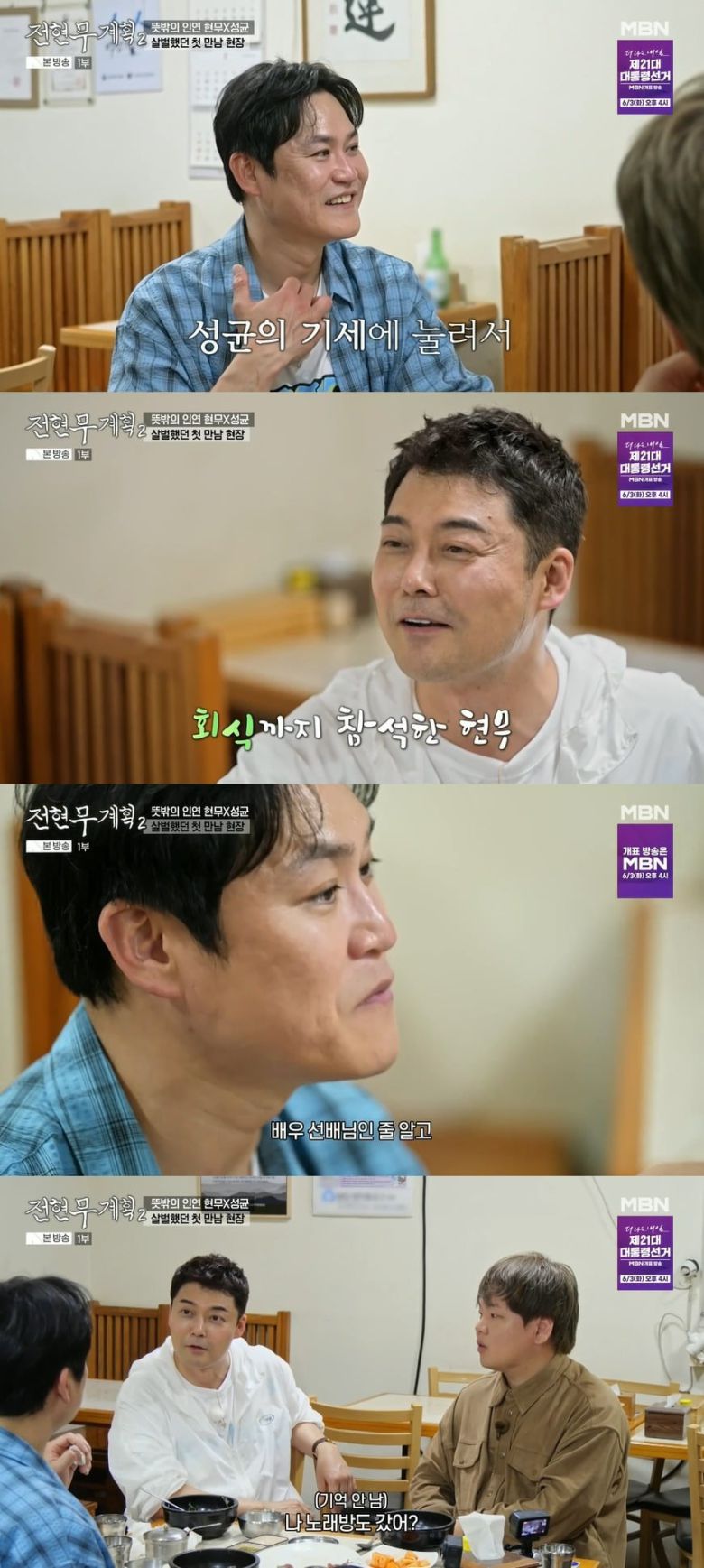 사진 = MBN, 채널S '전현무계획2'