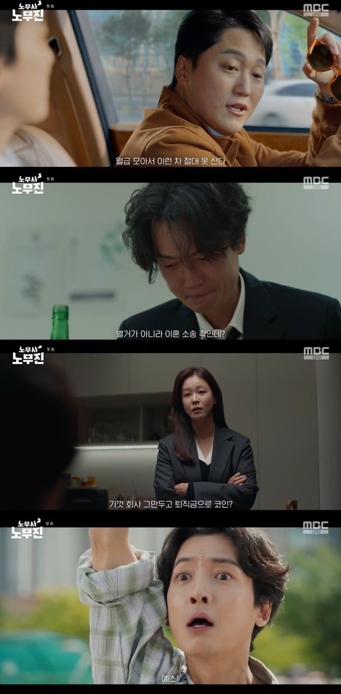 사진 = MBC '노무사 노무진'