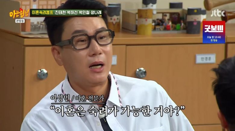 사진=JTBC '아는 형님'