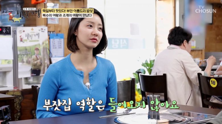 사진=TV조선 '식객 허영만의 백반기행'