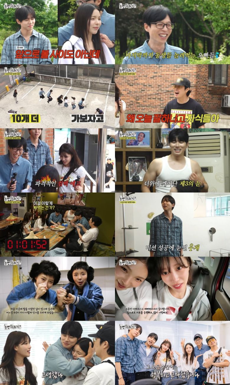 사진 제공 = MBC '놀면 뭐하니?'