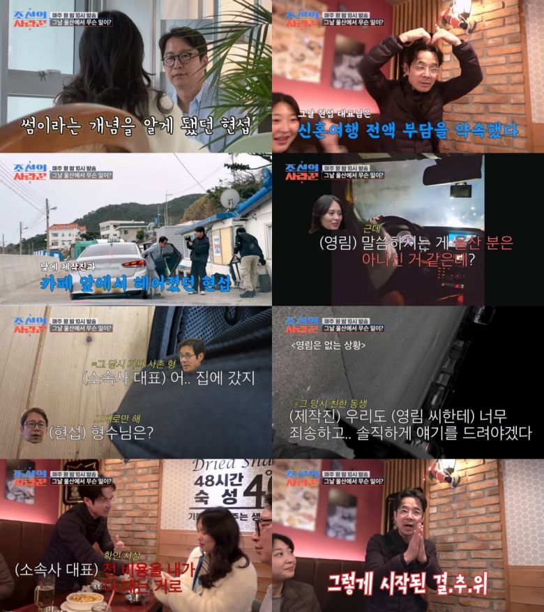 사진제공 = TV CHOSUN '조선의 사랑꾼'