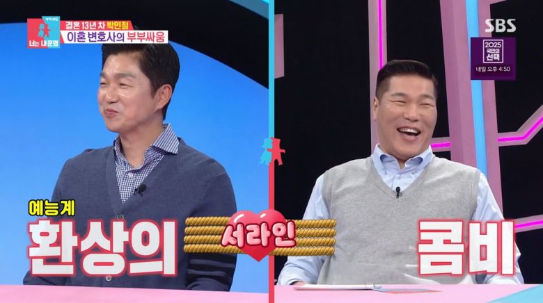 사진=SBS '동상이몽2'