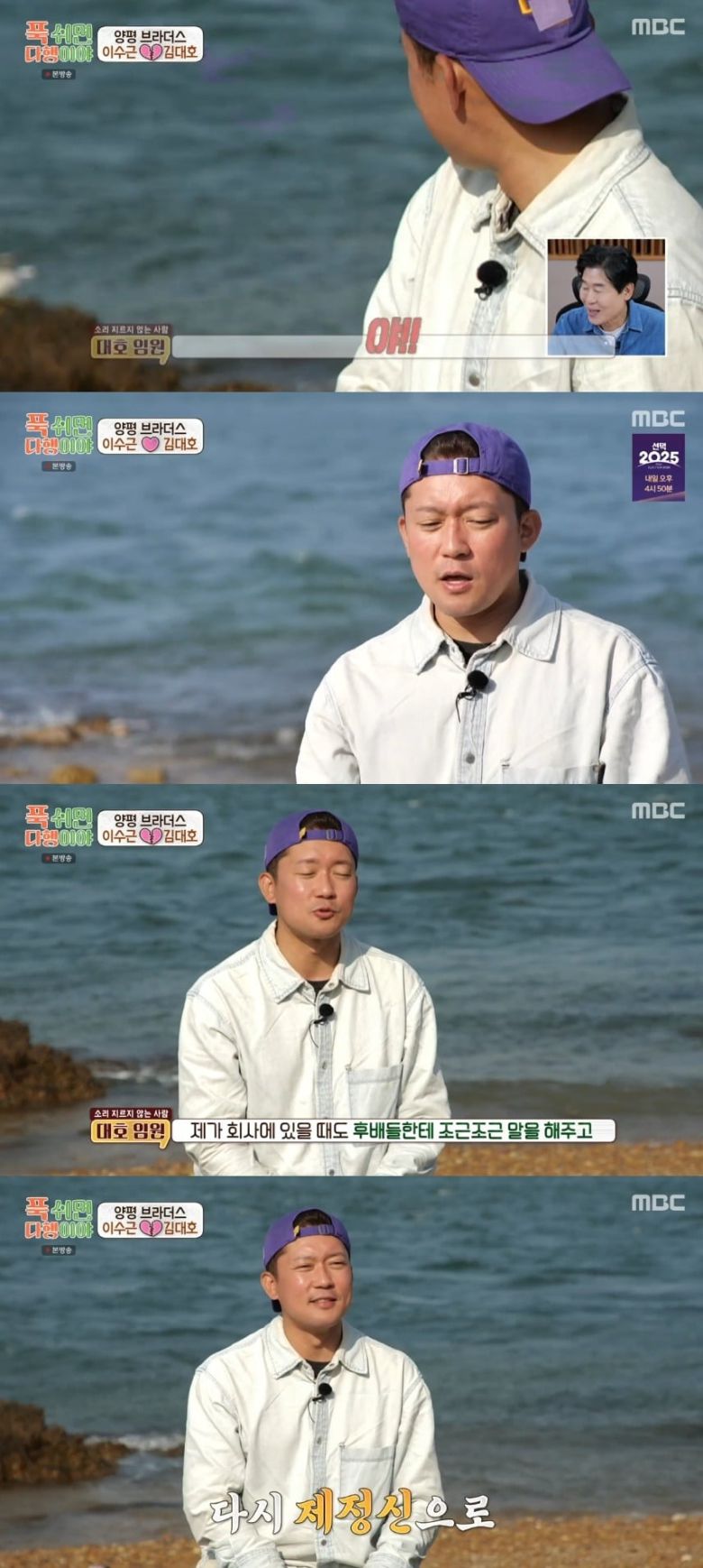 사진 = MBC '푹쉬면다행이야' 캡처