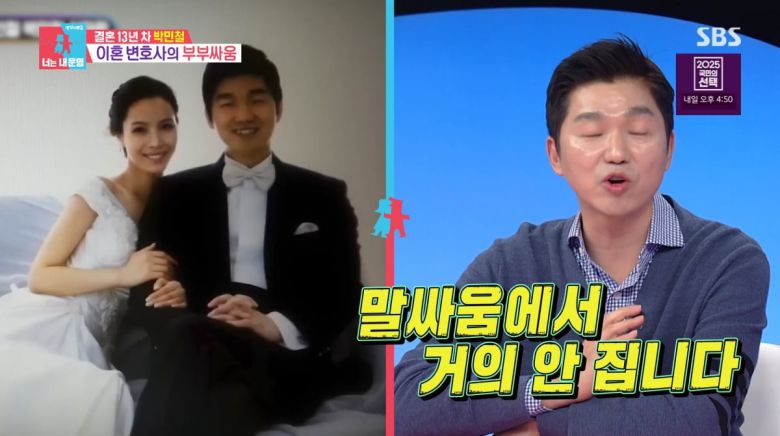 사진=SBS '동상이몽2'