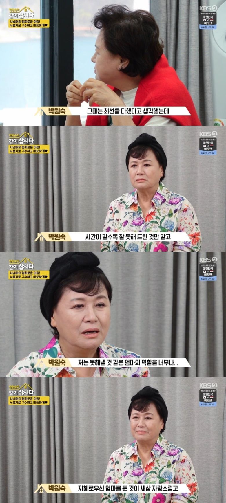 사진 = KBS2TV '박원숙의 같이 삽시다' 캡처