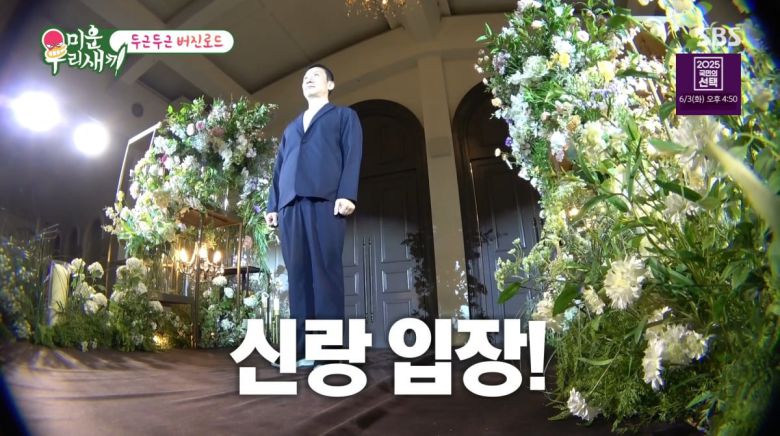 사진=SBS '미운 우리 새끼'