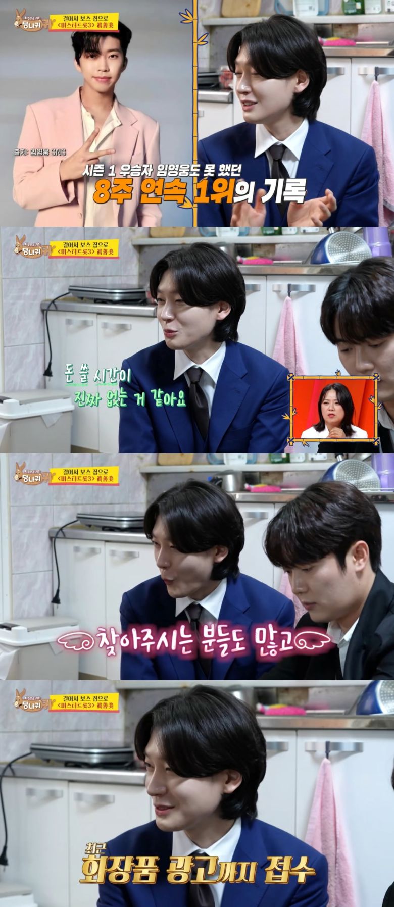 사진=KBS 2TV '사장님 귀는 당나귀 귀' 캡처