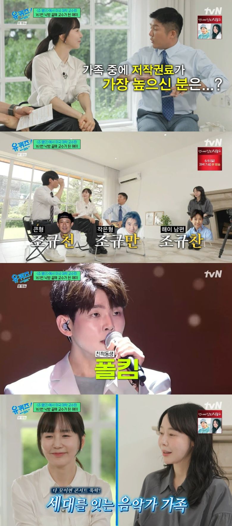 사진 = tvN '유 퀴즈 온 더 블럭'