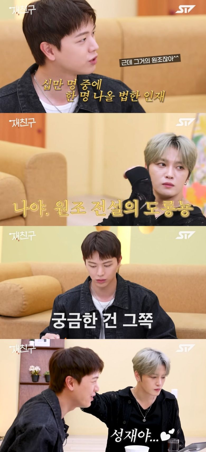 사진 = '재친구' 유튜브 채널 캡처