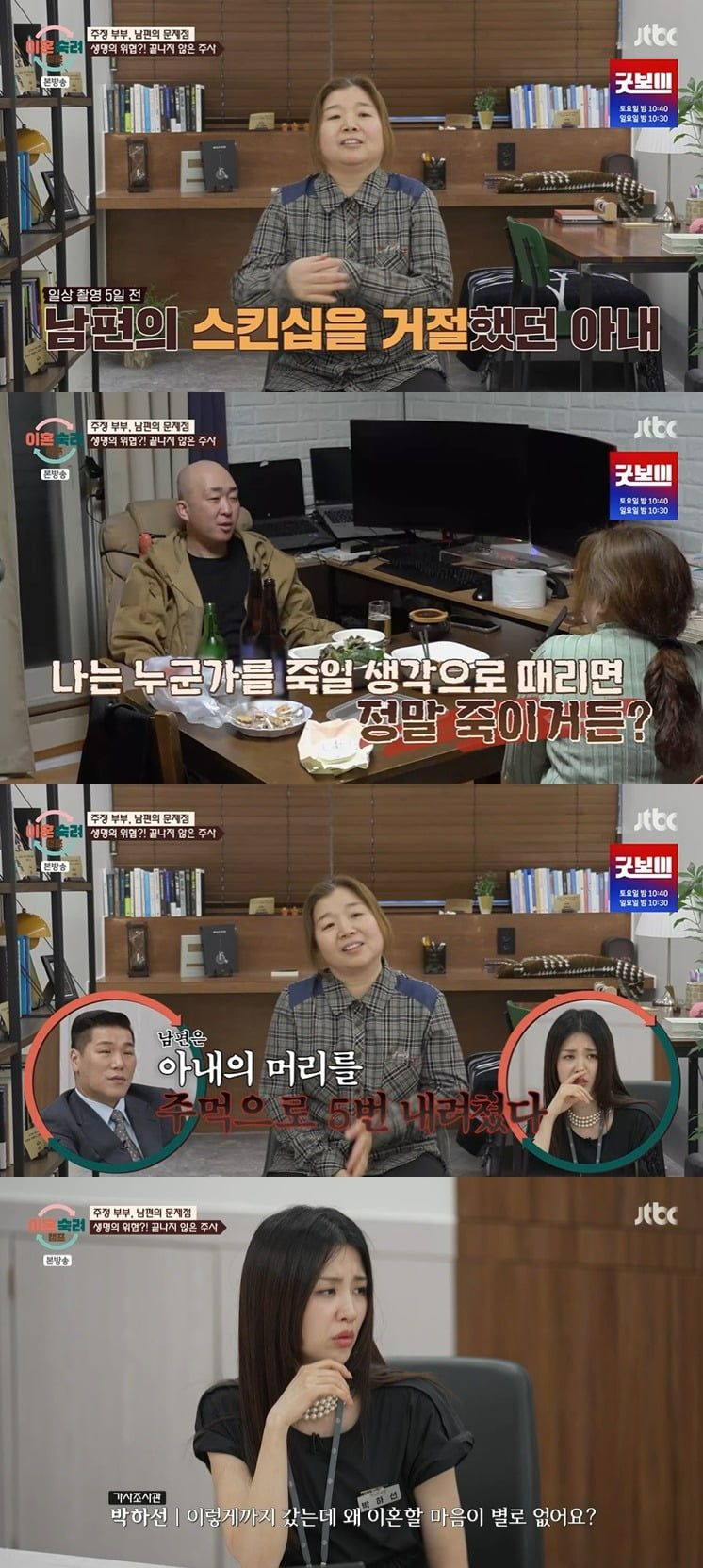 사진 = JTBC '이혼숙려캠프'