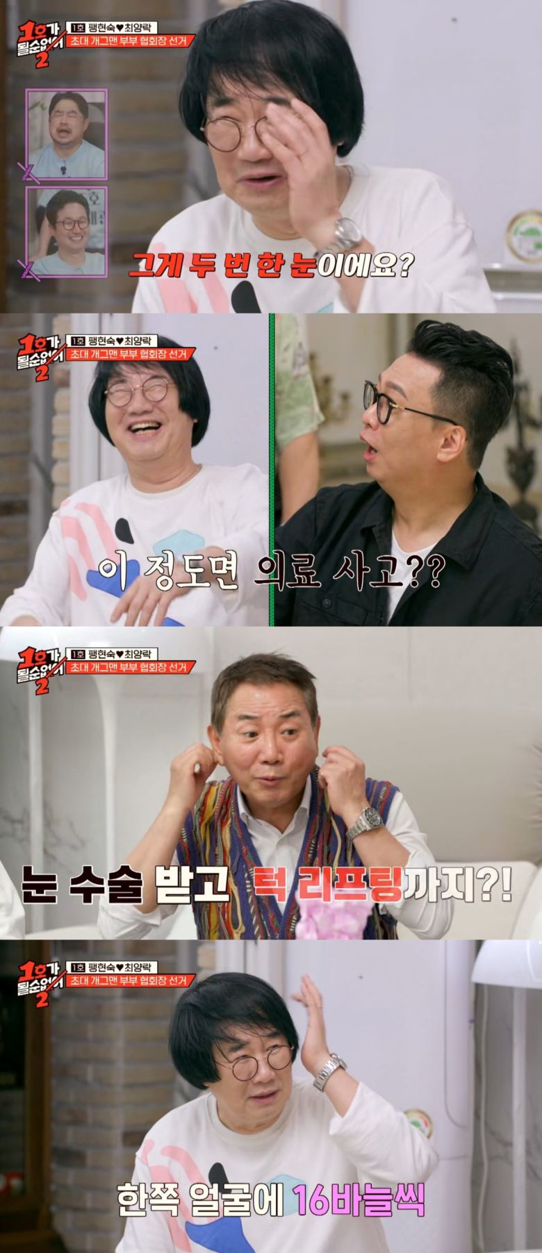 사진=JTBC '1호가 될 순 없어2' 갈무리