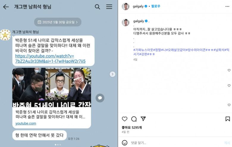 사진=박준형 SNS 캡처