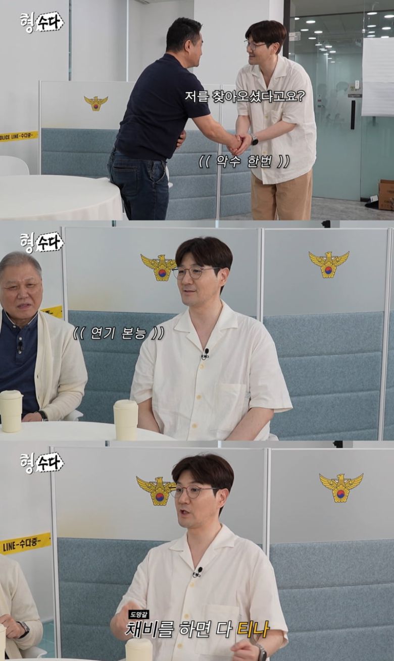 사진 출처 = 웨이브 오리지널 예능 '형, 수다(형사들의 수다)' 방송화면 캡처