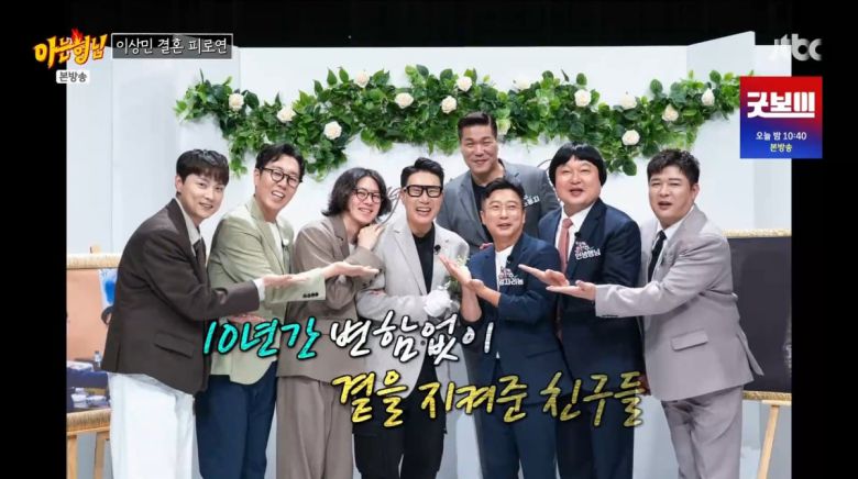 사진=JTBC '아는 형님'