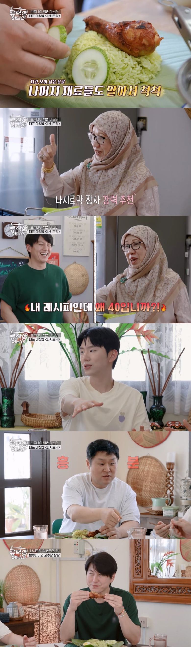 사진제공 = E채널 '류학생 어남선'