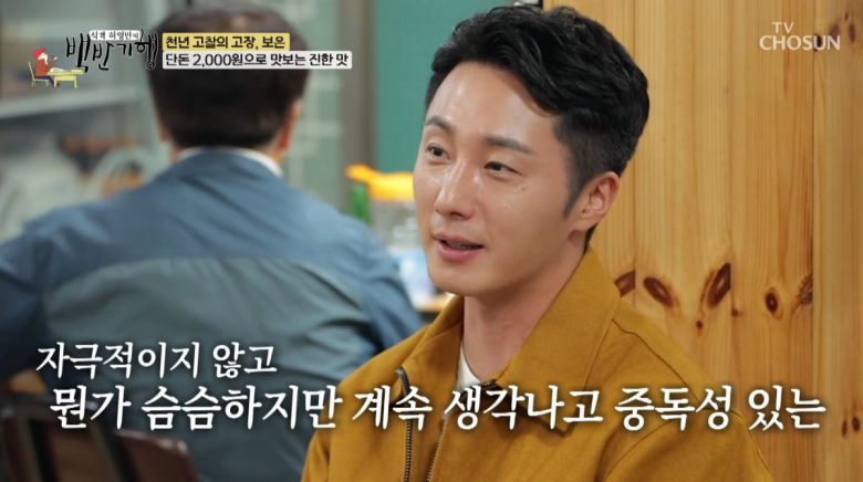 사진=TV조선 '식객 허영만의 백반기행'