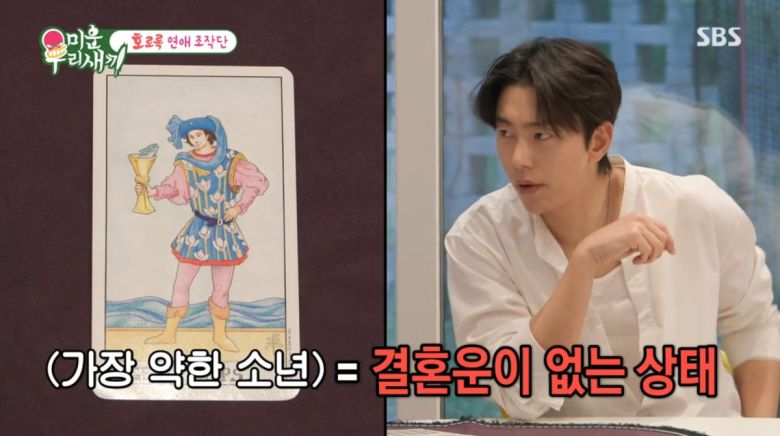 사진=SBS '미운 우리 새끼'