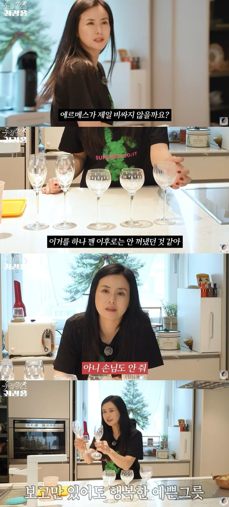 사진 = 최정윤 유튜브 채널 캡처