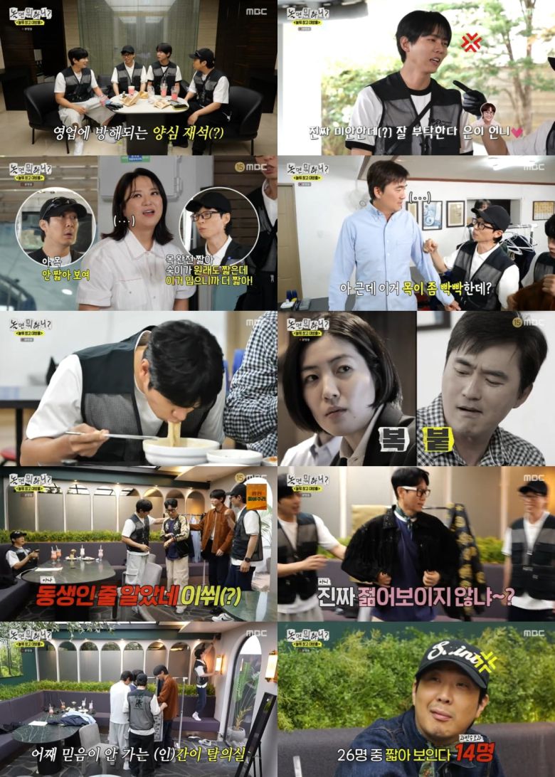 사진 제공 = MBC '놀면 뭐하니?'