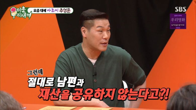 사진=SBS '미운 우리 새끼'