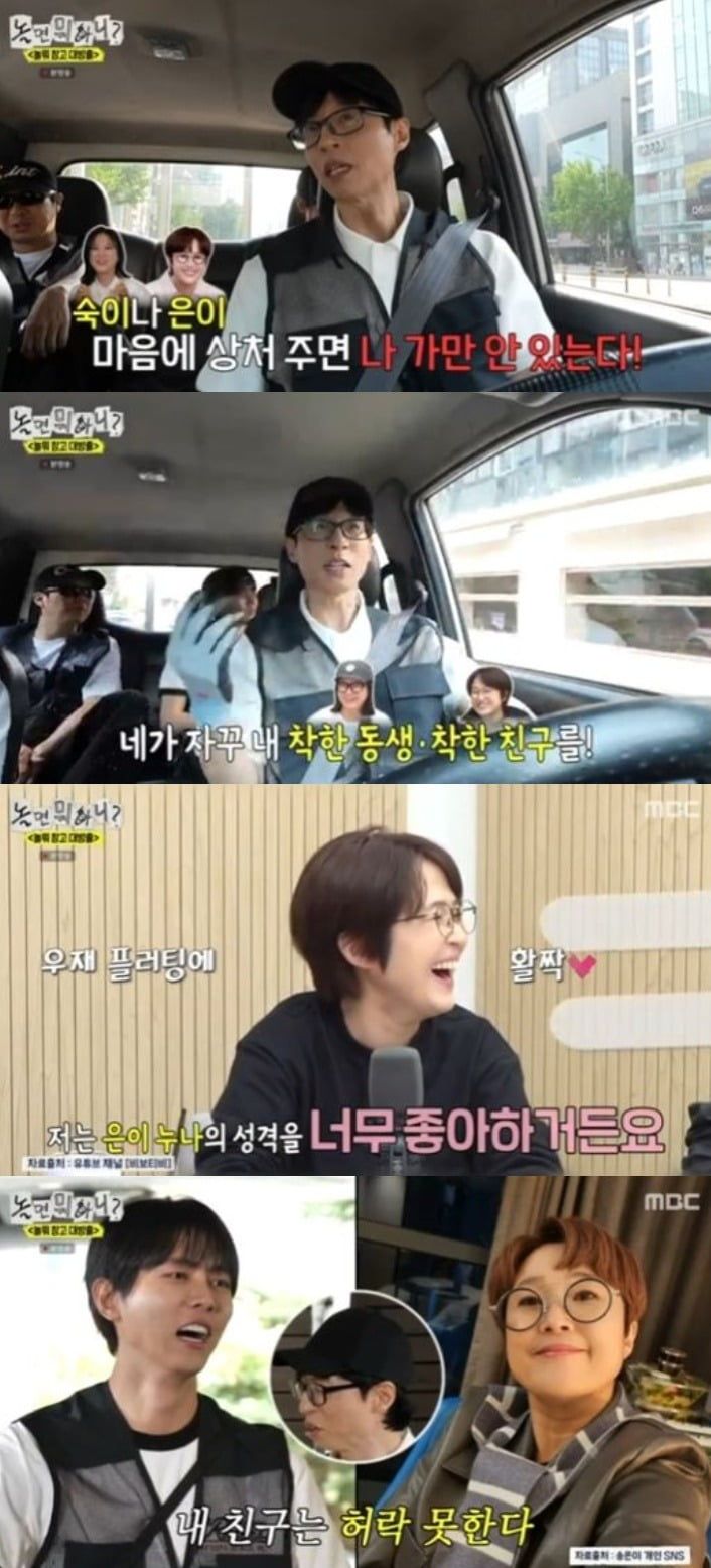 사진 = MBC '놀면뭐하니?' 캡처