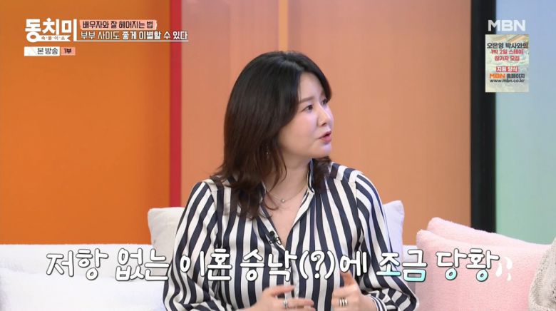 사진=MBN '속풀이쇼 동치미'