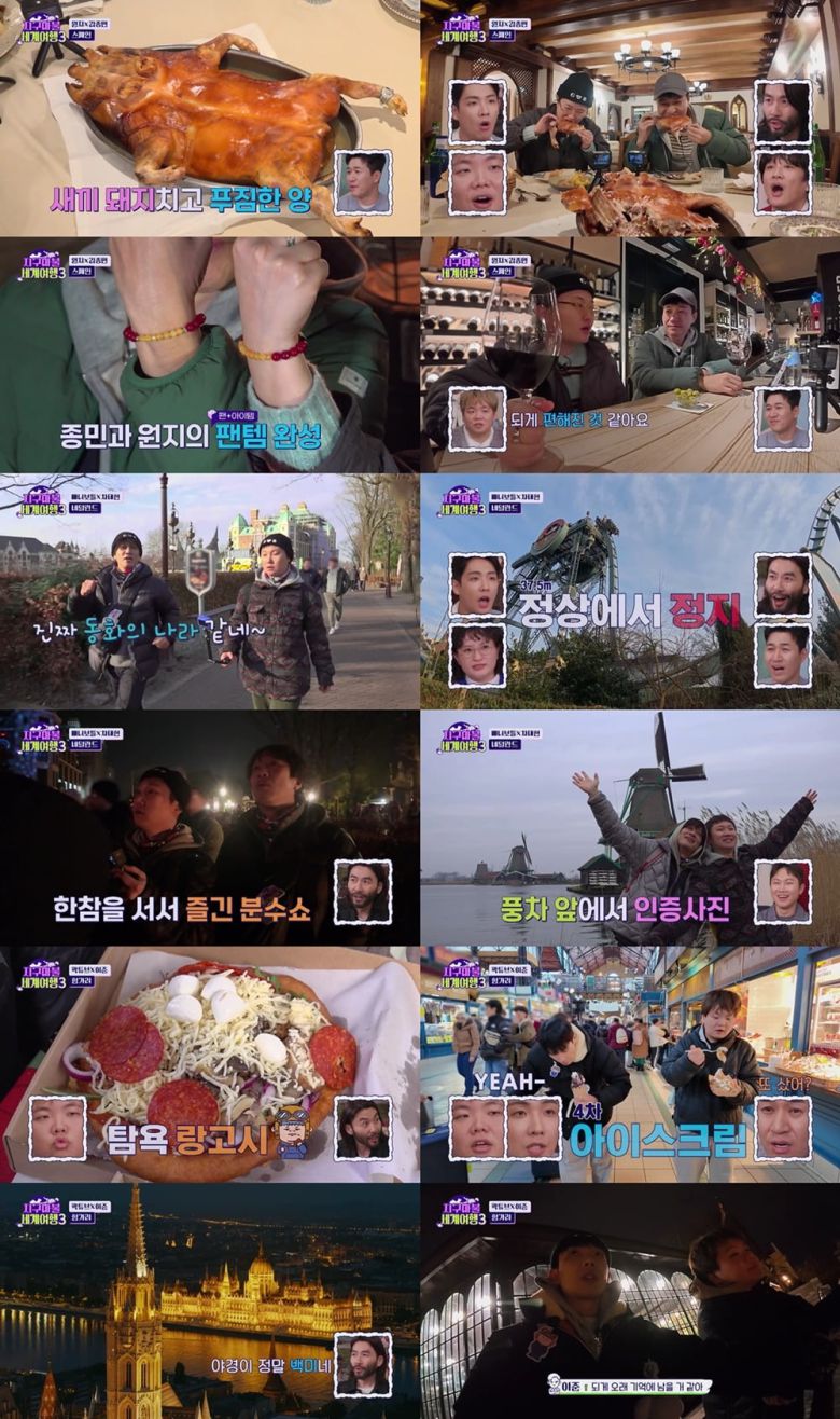 사진 = ENA '지구마불 세계여행3'