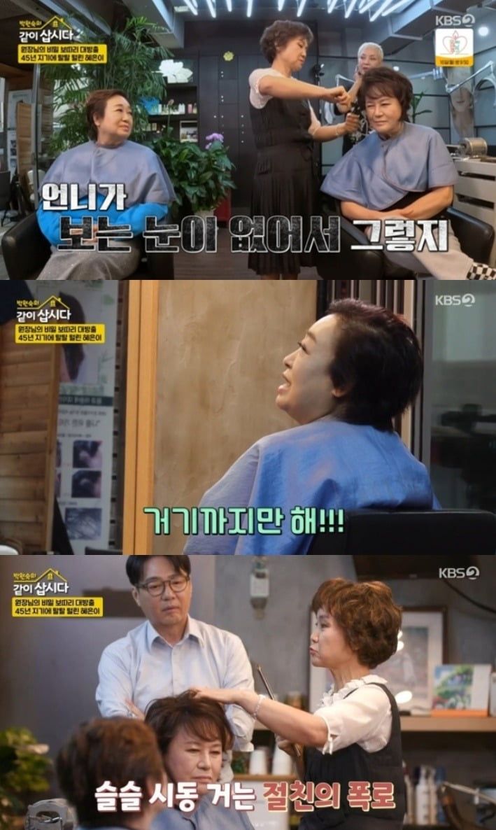 사진 = KBS2TV '박원숙의 같이 삽시다' 캡처