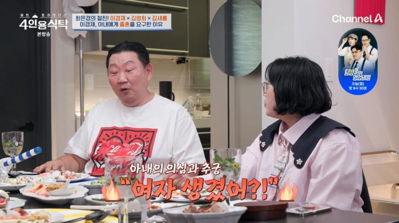 사진=채널A '4인용식탁'