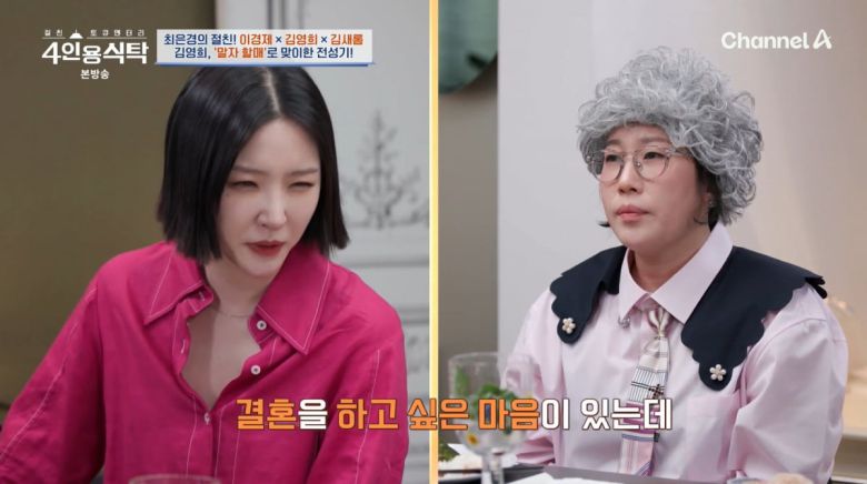 사진=채널A '4인용식탁'