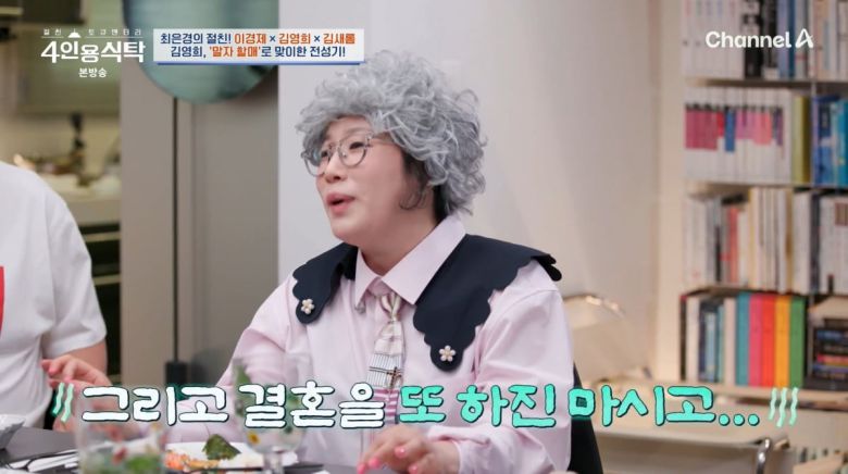 사진=채널A '4인용식탁'