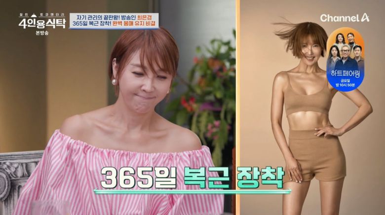 사진=채널A '4인용식탁'