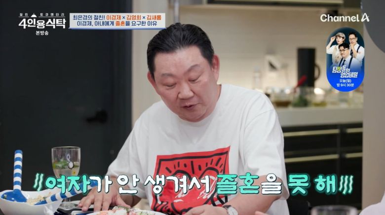사진=채널A '4인용식탁'