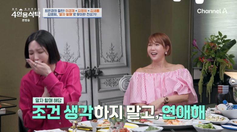 사진=채널A '4인용식탁'