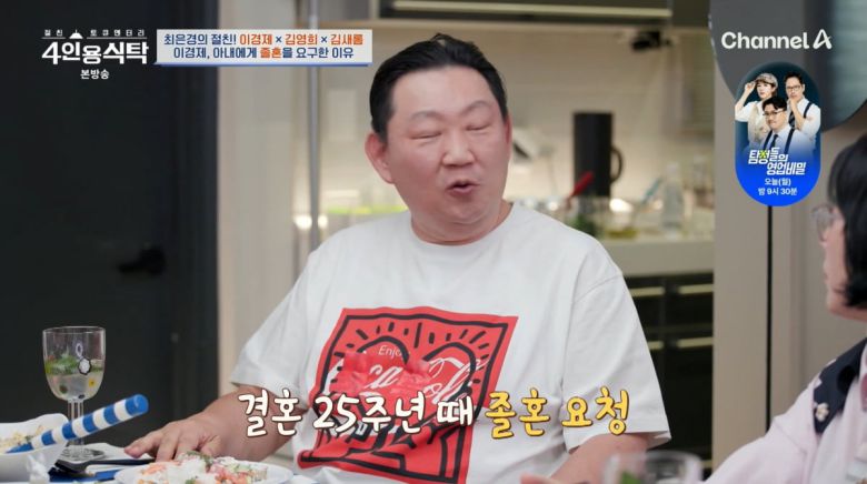 사진=채널A '4인용식탁'