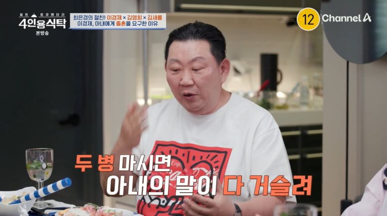 사진=채널A '4인용식탁'