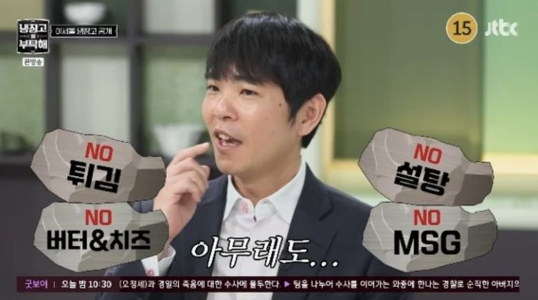 사진=JTBC '냉장고를 부탁해 since 2014'