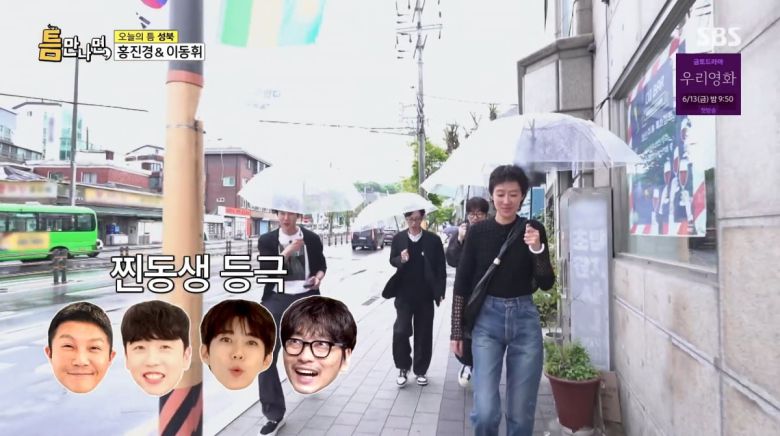 사진=SBS '틈만나면'