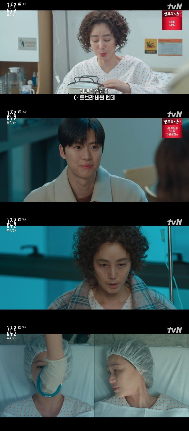 사진 = tvN '금주를 부탁해' 캡처