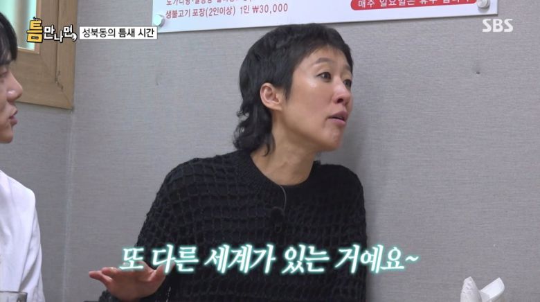 사진=SBS '틈만나면'