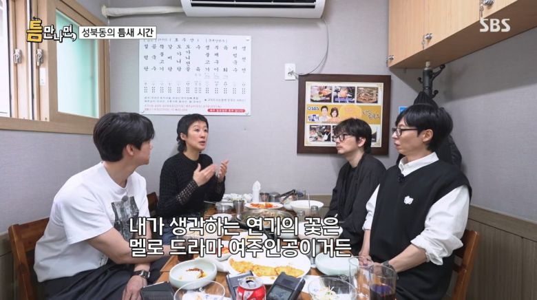 사진=SBS '틈만나면'