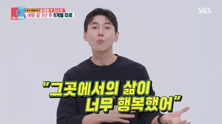 사진=SBS '동상이몽2'