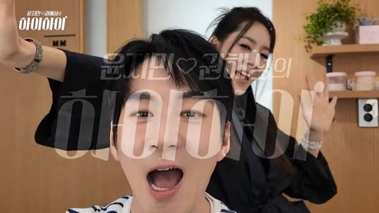 사진=유튜브 '윤지민&권해성의 하이하이' 화면 캡처